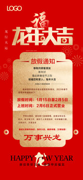 龍年放假通知