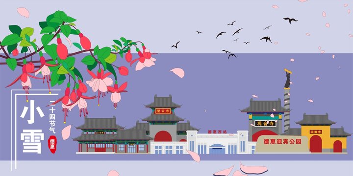 德惠