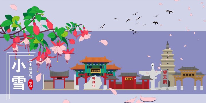 長白