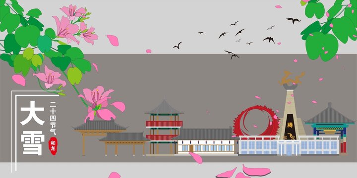 和龍