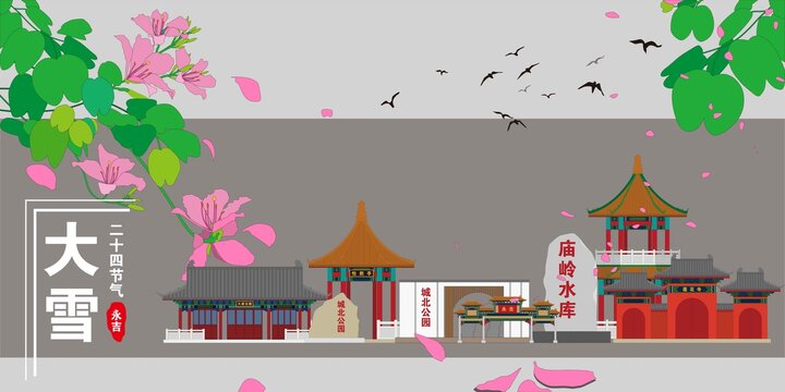 永吉