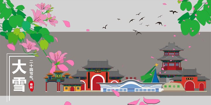 榆樹