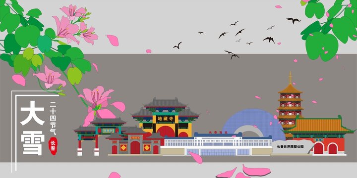 長(zhǎng)春