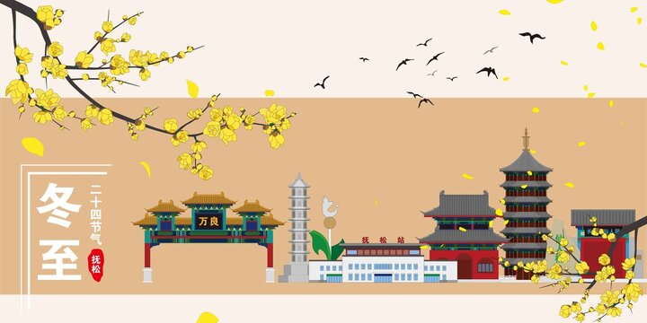 撫松