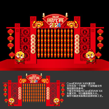 元宵節(jié)燈謎墻