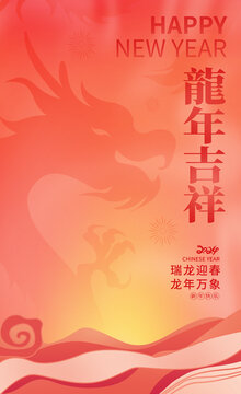 2024新年海报