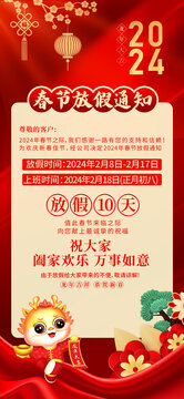 春節(jié)放假通知