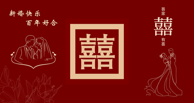新婚背景墻