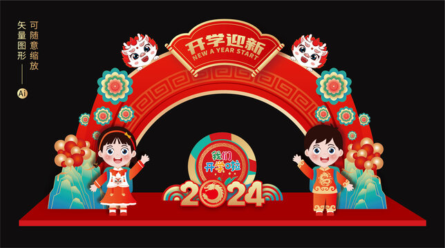 幼兒園開學拱門