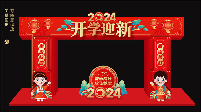 開(kāi)學(xué)門頭