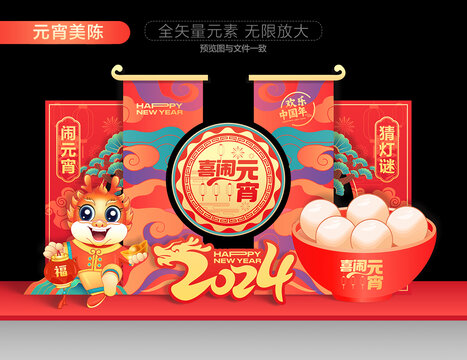 元宵節(jié)美陳