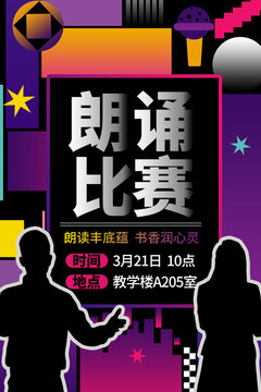 朗誦比賽海報