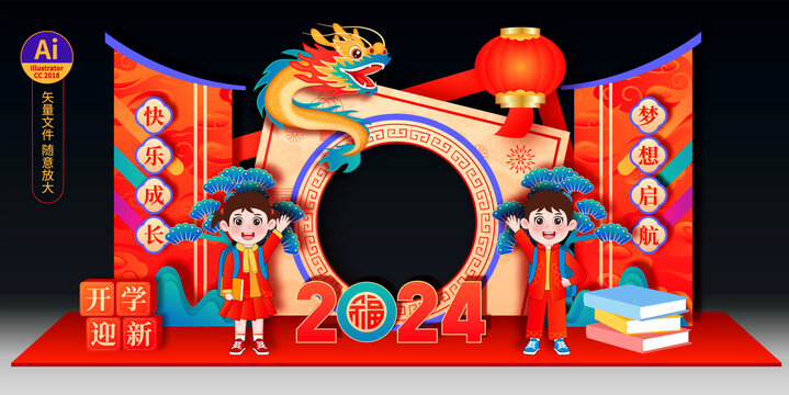 開學(xué)拍照框