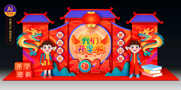 開(kāi)學(xué)美陳