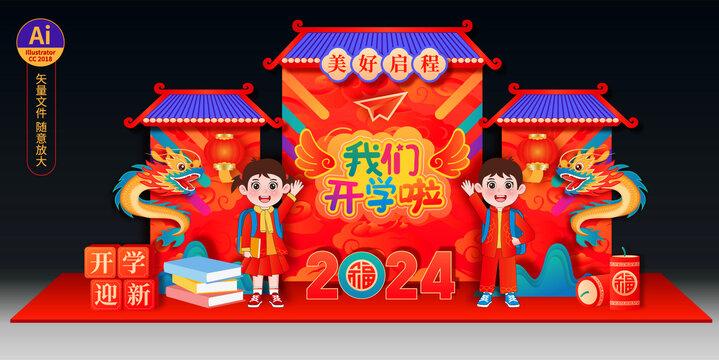 開學(xué)美陳
