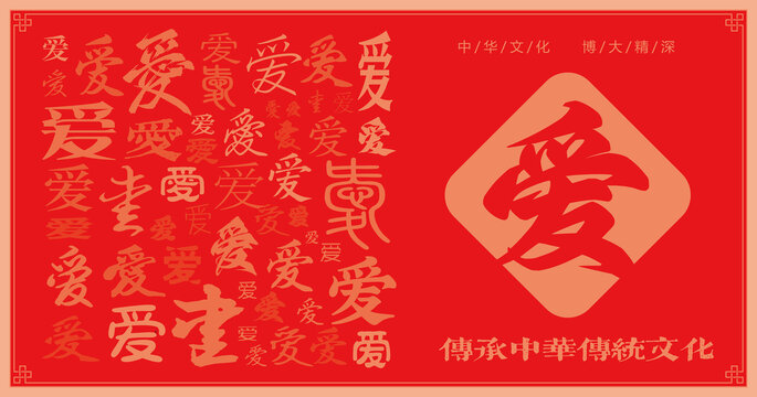 愛字