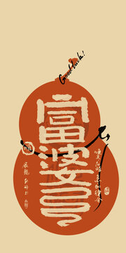 好寓意紅包封面手機(jī)殼富婆