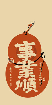 手機(jī)殼圖案事業(yè)順