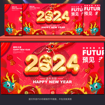 龍年晚會