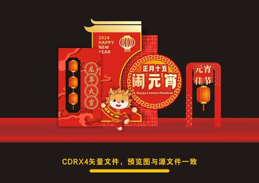 2024元宵節(jié)美陳布置