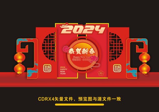 2024春節(jié)美陳