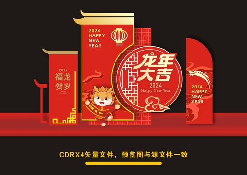 2024龍年美陳