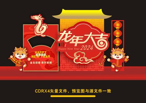 2024龍年春節(jié)美陳布置
