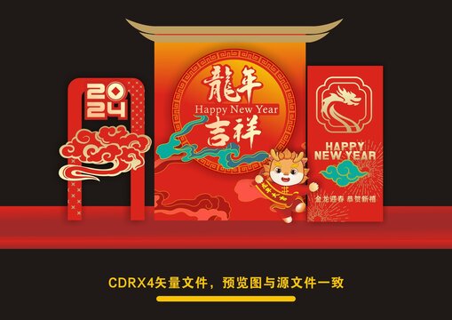 龍年美陳