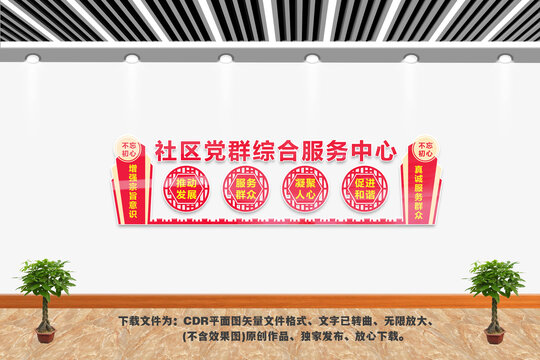 社區(qū)黨群綜合服務中心