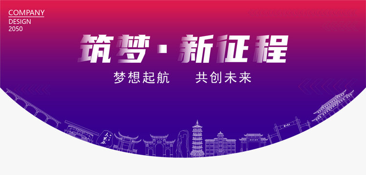 開化新征程背景