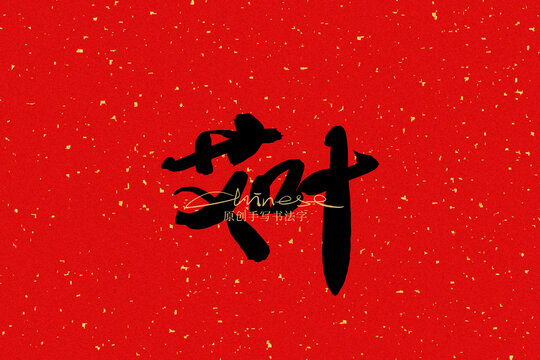 艾葉