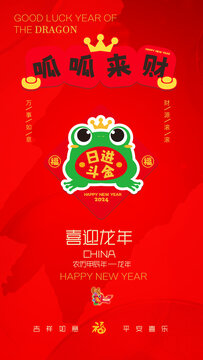 龍年海報(bào)