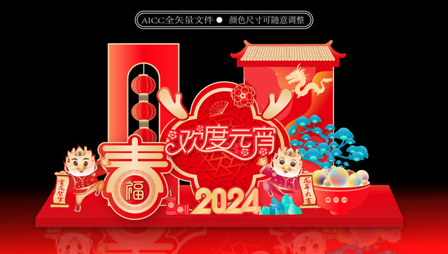 元宵節(jié)美陳