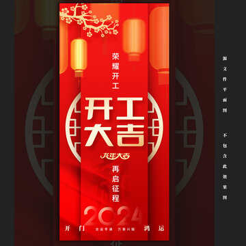 開工大吉