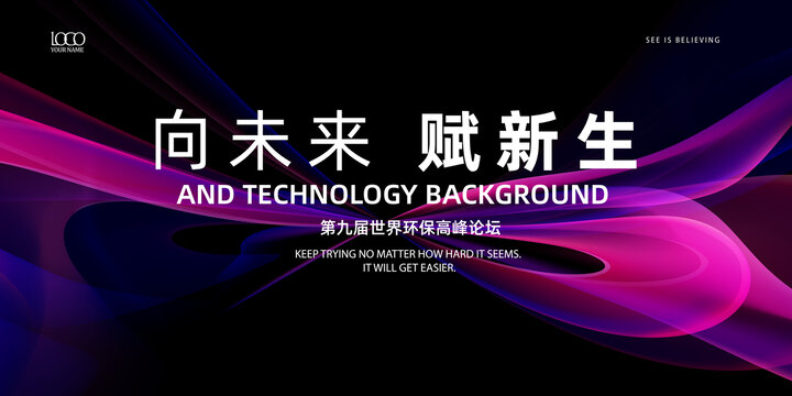 紫色高峰論壇背景