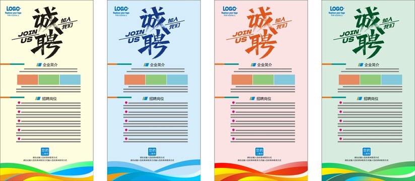招工廣告