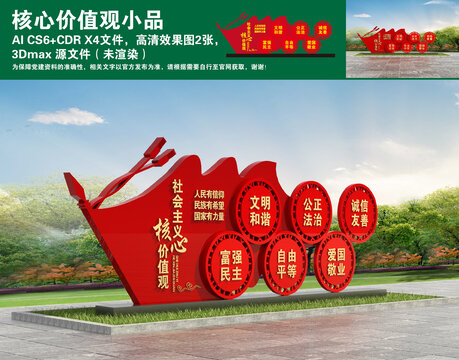 核心價值觀小品