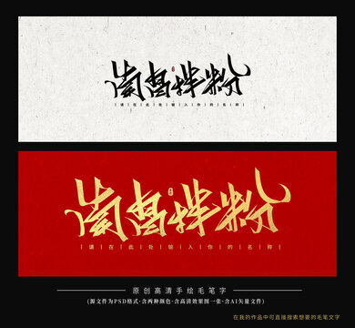 南昌拌粉