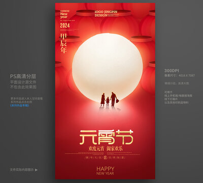 元宵海報