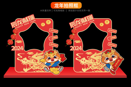龍年春節(jié)拍照框星星
