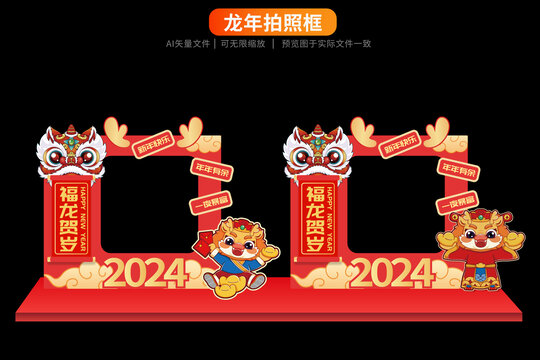 龍年春節(jié)合影框祥云