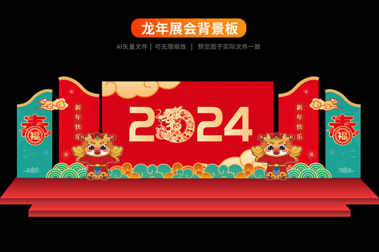 龍年春節(jié)年會晚會背景展板紅春
