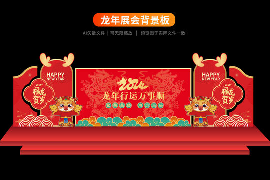 龍年春節(jié)年會晚會背景展板祥云