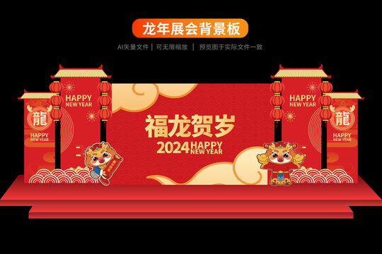 龍年春節(jié)年會晚會背景展板賀歲