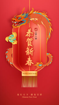 春節(jié)新年恭賀新春龍年除夕海報(bào)