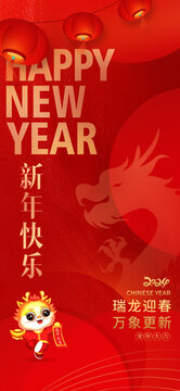 2024新年海報(bào)