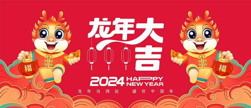 2024龍年海報(bào)