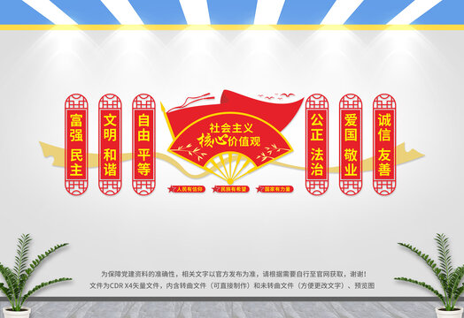 社會(huì)主義核心價(jià)值觀