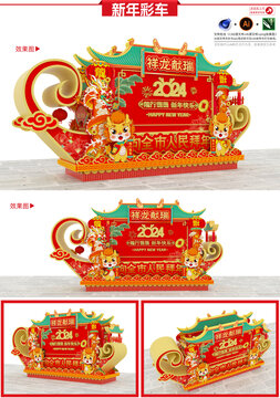 龍年花車