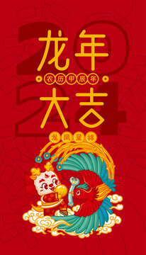 龍年海報(bào)龍鳳呈祥